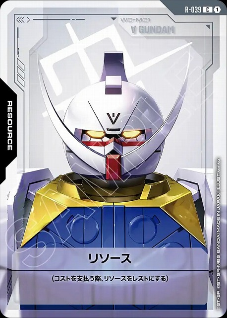 リソース(∀ガンダム) 【GCG/GD04/R/039C】